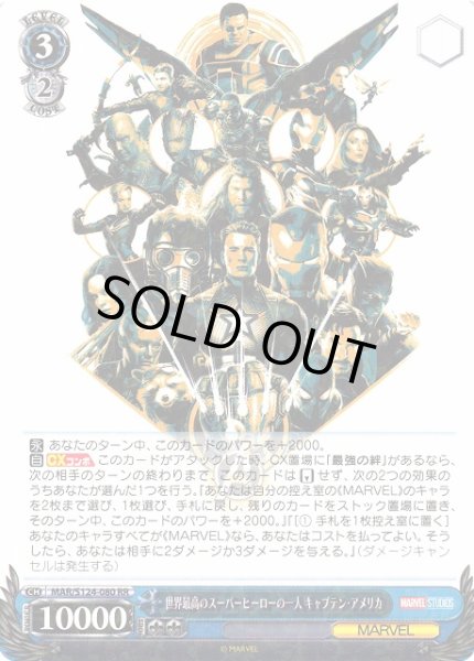 画像1: 【WS】世界最高のスーパーヒーローの一人 キャプテン・アメリカ【RR】MAR/S124-080 (1)