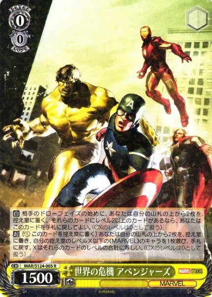 画像1: 【WS】世界の危機 アベンジャーズ【R】MAR/S124-005 (1)
