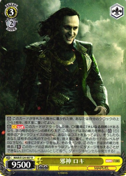 画像1: 【WS】邪神 ロキ【R】MAR/S124-007 (1)
