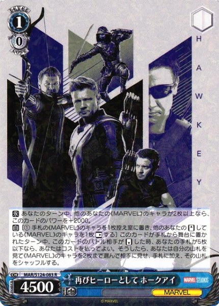 画像1: 【WS】再びヒーローとして ホークアイ【R】MAR/S124-083 (1)