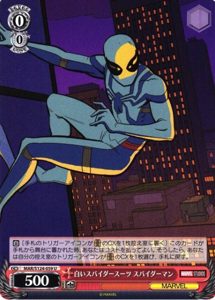 画像1: 【WS】白いスパイダースーツ スパイダーマン【U】MAR/S124-059 (1)