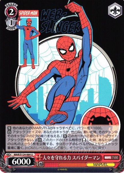 画像1: 【WS】人々を守れる力 スパイダーマン【U】MAR/S124-064 (1)