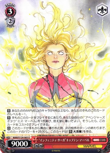 画像1: 【WS】“インフィニティ・サーガ”キャプテン・マーベル【U】MAR/S124-065 (1)