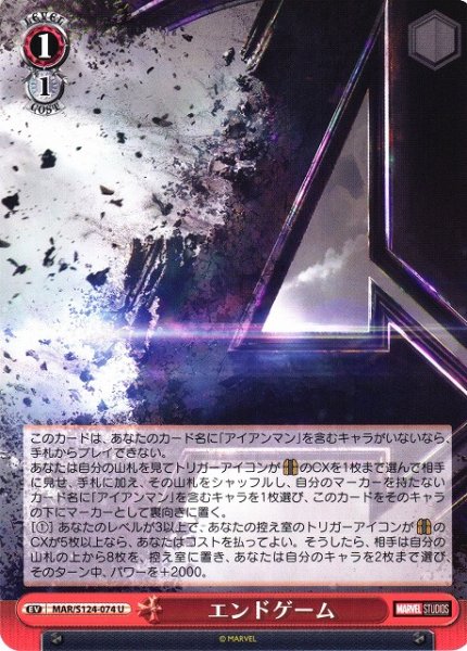 画像1: 【WS】エンドゲーム【U】MAR/S124-074 (1)