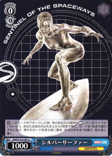 画像1: 【WS】シルバーサーファー【U】MAR/S124-087 (1)