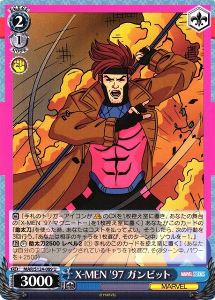 画像1: 【WS】X-MEN '97 ガンビット【U】MAR/S124-089 (1)