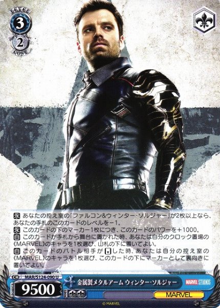 画像1: 【WS】金属製メタルアーム ウィンター・ソルジャー【U】MAR/S124-090 (1)