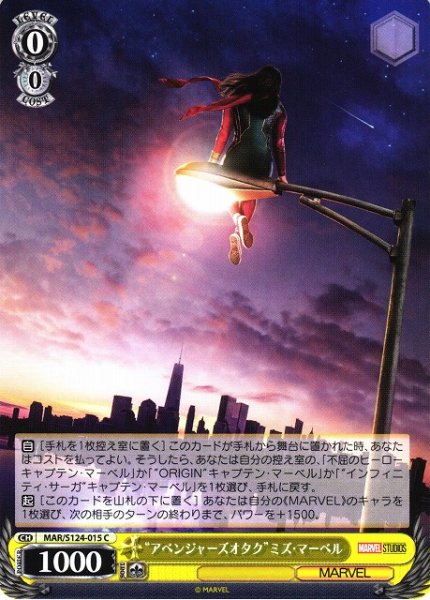 画像1: 【WS】“アベンジャーズオタク”ミズ・マーベル【C】MAR/S124-015 (1)