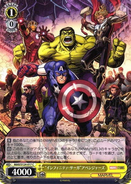 画像1: 【WS】“インフィニティ・サーガ”アベンジャーズ【C】MAR/S124-017 (1)