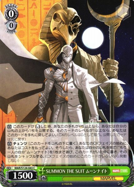 画像1: 【WS】SUMMON THE SUIT ムーンナイト【C】MAR/S124-043 (1)
