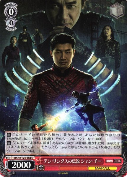画像1: 【WS】テン・リングスの伝説 シャン・チー【C】MAR/S124-068 (1)