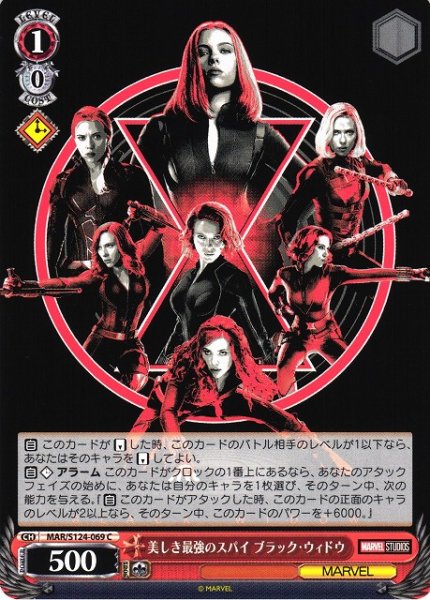 画像1: 【WS】美しき最強のスパイ ブラック・ウィドウ【C】MAR/S124-069 (1)