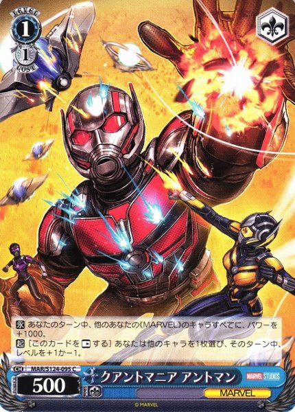 画像1: 【WS】クアントマニア アントマン【C】MAR/S124-095 (1)