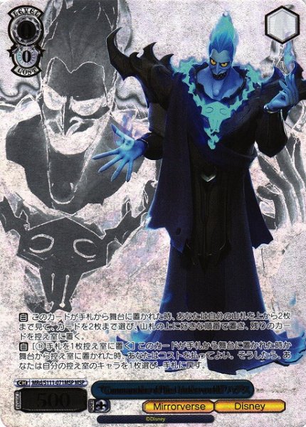 画像1: 【WS】“Commander of the Underworld”ハデス(箔押し)【MSP】MRd/S111-071MSP (1)