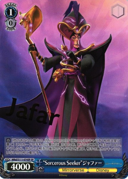 画像1: 【WS】“Sorcerous Seeker”ジャファー(箔押し)【SP】MRd/S111-074SP (1)
