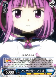 中古ヴァイスシュヴァルツ BD/WE42-103SP[SP]：(ホロ)未来も隣で