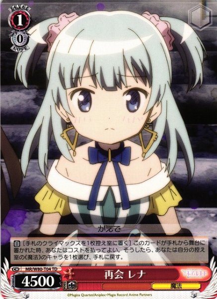 画像1: 【WS】再会 レナ【TD】MR/W80-T04 (1)