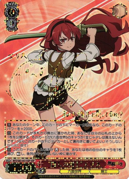 画像1: 【WS】※プレイ用特価品※“麗しの剣士”エリス(サイン+箔押し)【SSP】MTI/S83-051 (1)