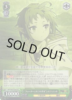 MTI/S83】無職転生 〜異世界行ったら本気だす〜ヴァイスシュヴァルツ