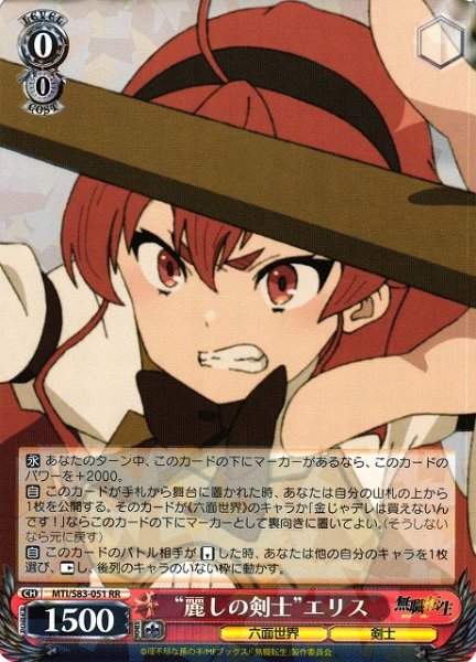 画像1: 【WS】“麗しの剣士”エリス【RR】MTI/S83-051 (1)