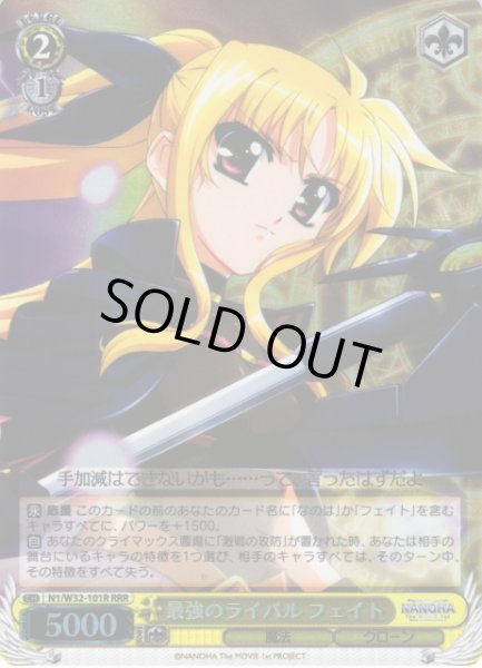 画像1: 【WS】最強のライバル フェイト【RRR】N1/W32-101R (1)