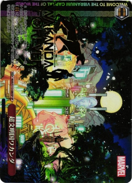 画像1: 【WS】※プレイ用特価品※超文明国ワカンダ(箔押し)【SP】MAR/S113-080SP (1)