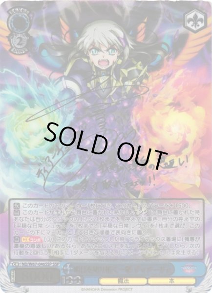 画像1: 【WS】明日を切り拓く ディアーチェ(サイン+箔押し)【SSP】ND/W67-046SSP (1)