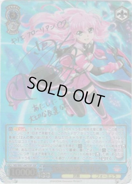 画像1: 【WS】宝物の時間 キリエ(サイン+箔押し)【SSP】ND/W67-047SSP (1)