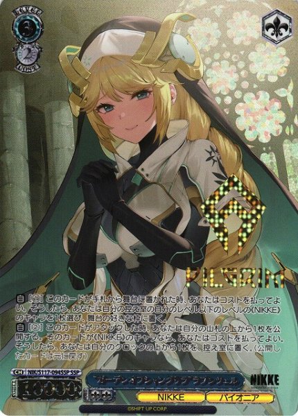 画像1: 【WS】“ガーデンオブシャングリラ”ラプンツェル(箔押し)【SSP】NIK/S117-094SSP (1)