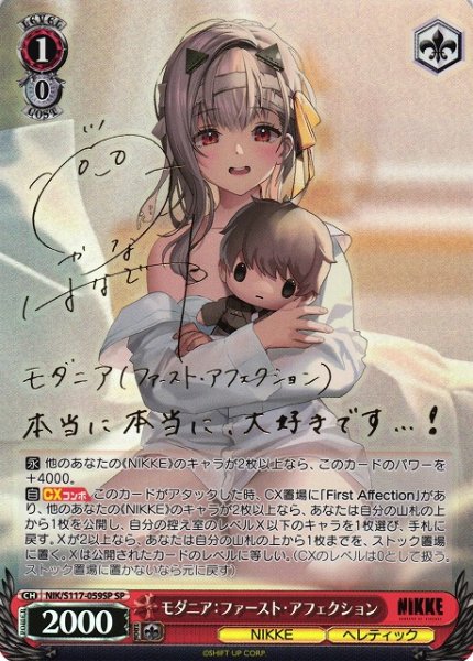 画像1: 【WS】※プレイ用特価品※モダニア:ファースト・アフェクション(サイン)【SP】NIK/S117-059SP (1)