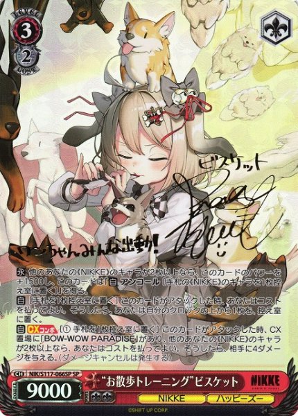 画像1: 【WS】※プレイ用特価品※“お散歩トレーニング”ビスケット(サイン)【SP】NIK/S117-066SP (1)