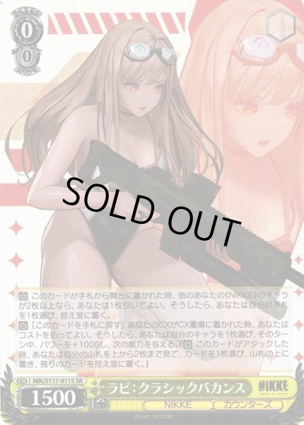 画像1: 【WS】※プレイ用特価品※ラピ:クラシックバカンス【SR】NIK/S117-011 (1)