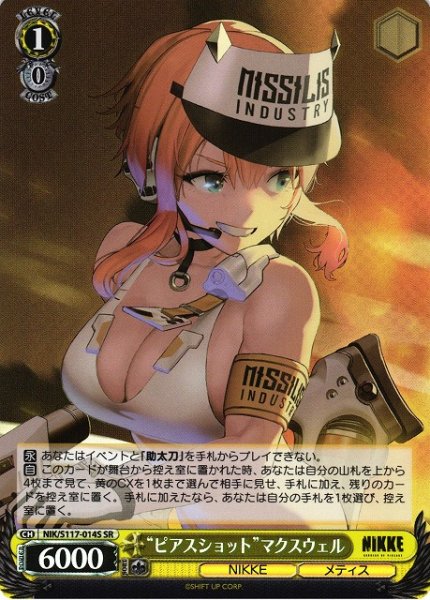 画像1: 【WS】“ピアスショット”マクスウェル【SR】NIK/S117-014S (1)
