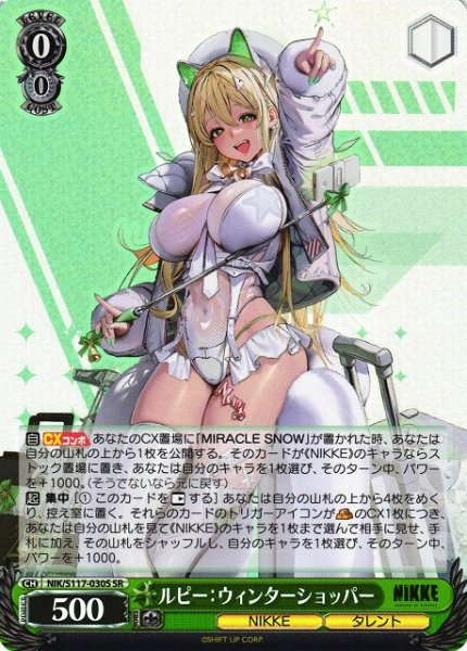 画像1: 【WS】※プレイ用特価品※ルピー:ウィンターショッパー【SR】NIK/S117-030S (1)