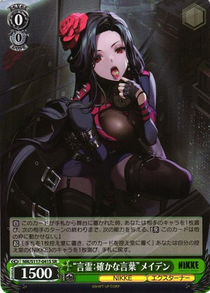 画像1: 【WS】“言霊:確かな言葉”メイデン【SR】NIK/S117-041S (1)