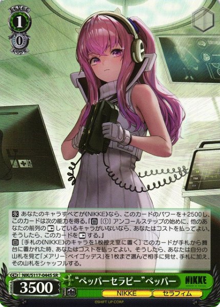 画像1: 【WS】“ペッパーセラピー”ペッパー【SR】NIK/S117-044 (1)
