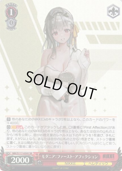 画像1: 【WS】モダニア:ファースト・アフェクション【SR】NIK/S117-059S (1)