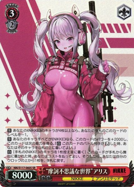 画像1: 【WS】※プレイ用特価品※“摩訶不思議な世界”アリス【SR】NIK/S117-060 (1)