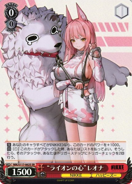 画像1: 【WS】“ライオンの心”レオナ【SR】NIK/S117-062S (1)