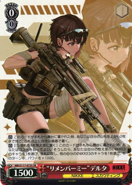 画像1: 【WS】“リメンバーミー”デルタ【SR】NIK/S117-073S (1)