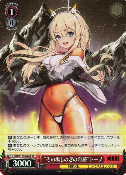 画像1: 【WS】“その場しのぎの奇跡”トーブ【SR】NIK/S117-074S (1)