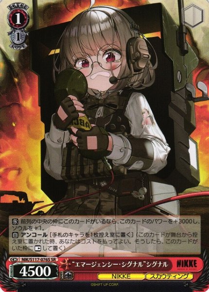 画像1: 【WS】“エマージェンシー・シグナル”シグナル【SR】NIK/S117-076S (1)