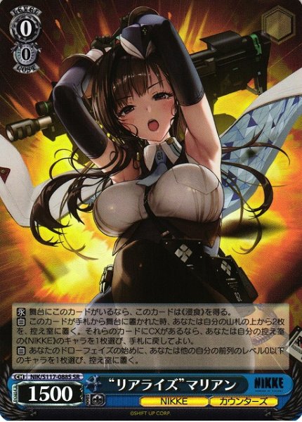 画像1: 【WS】“リアライズ”マリアン【SR】NIK/S117-088S (1)