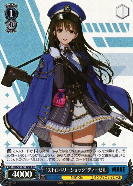 画像1: 【WS】“ストロベリーショック”ディーゼル【SR】NIK/S117-100S (1)
