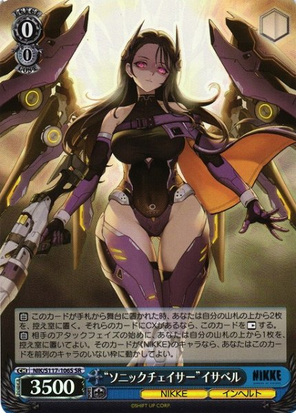 画像1: 【WS】“ソニックチェイサー”イサベル【SR】NIK/S117-106S (1)