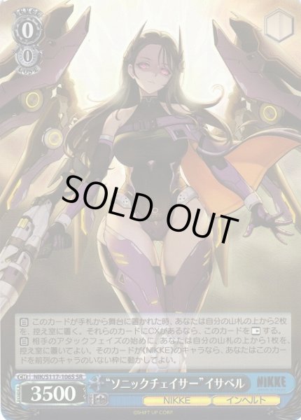 画像1: 【WS】※プレイ用特価品※“ソニックチェイサー”イサベル【SR】NIK/S117-106 (1)