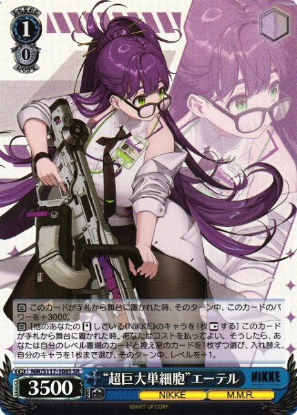 画像1: 【WS】“超巨大単細胞”エーテル【SR】NIK/S117-108 (1)