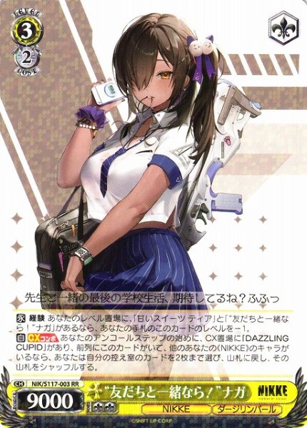 画像1: 【WS】“友だちと一緒なら!”ナガ【RR】NIK/S117-003 (1)