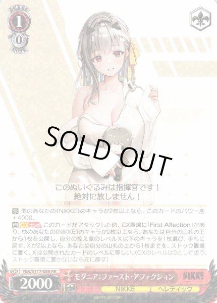 画像1: 【WS】※プレイ用特価品※モダニア:ファースト・アフェクション【RR】NIK/S117-059 (1)