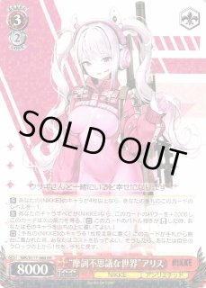 SP “摩訶不思議な世界”アリス(サイン入り) 販売 | 勝利の女神